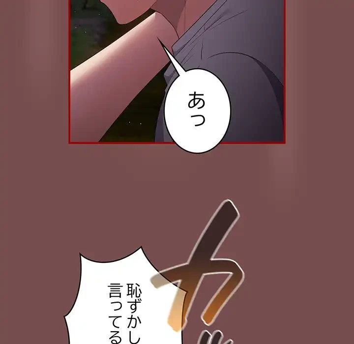 落ちこぼれをキャリーして 第29話 - 83