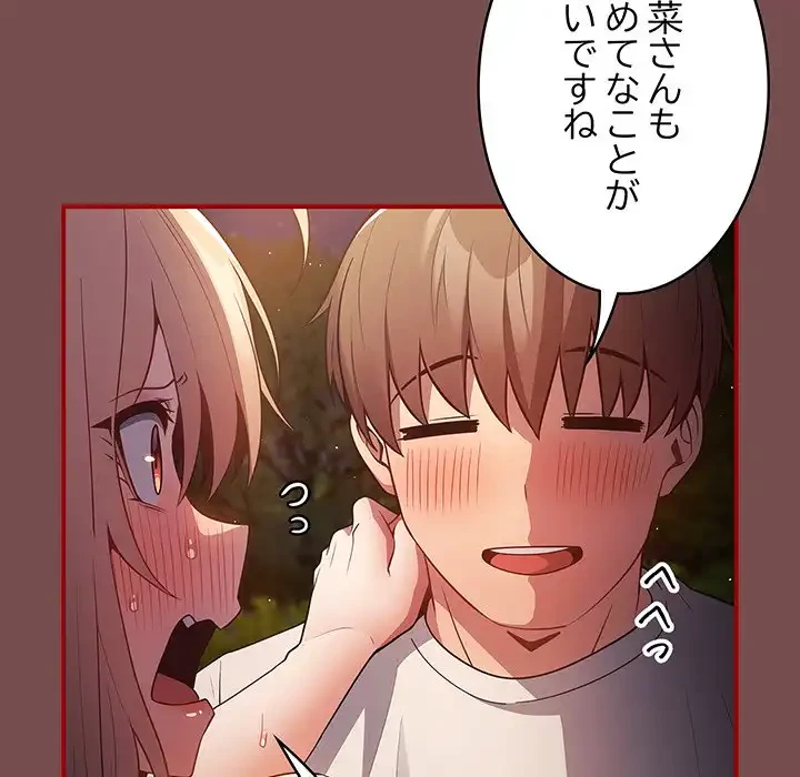 落ちこぼれをキャリーして 第29話 - 87