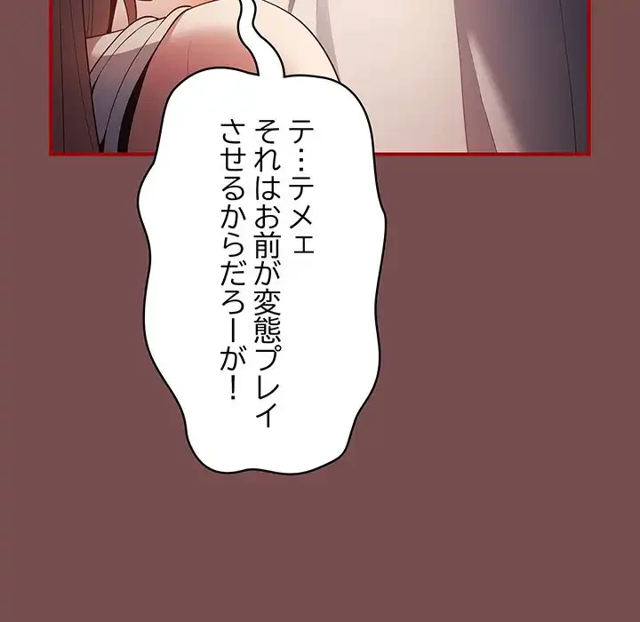 落ちこぼれをキャリーして 第29話 - 88