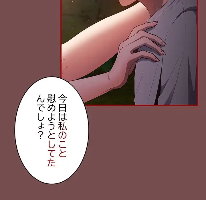 落ちこぼれをキャリーして 第29話 - 90