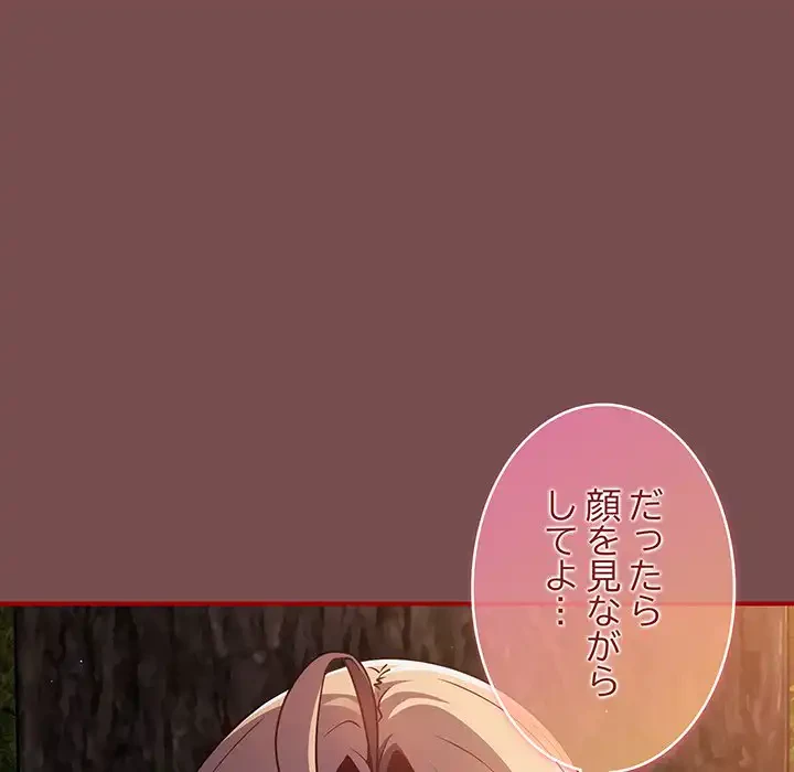 落ちこぼれをキャリーして 第29話 - 91