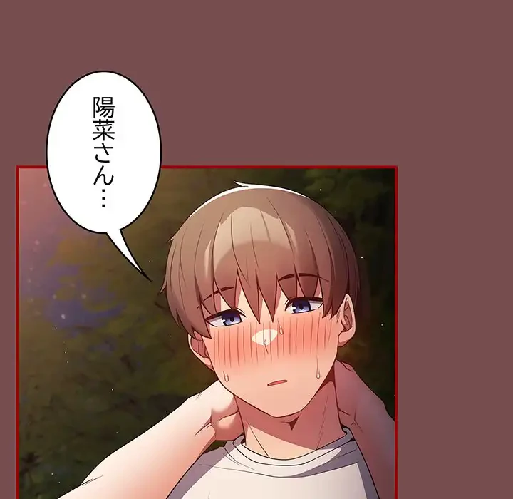 落ちこぼれをキャリーして 第29話 - 95