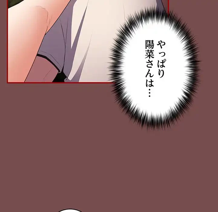 落ちこぼれをキャリーして 第29話 - 96