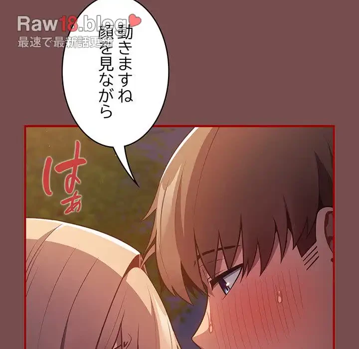 落ちこぼれをキャリーして 第29話 - 97