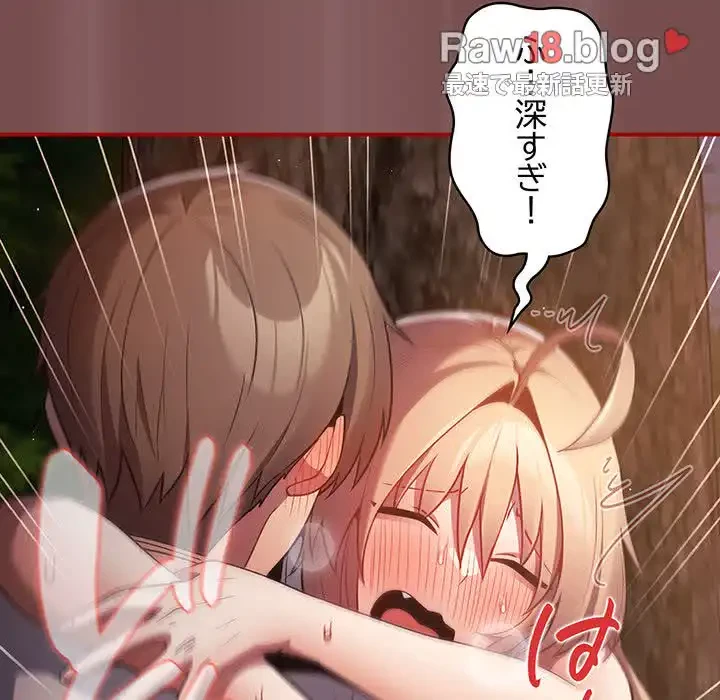 落ちこぼれをキャリーして 第29話 - 104