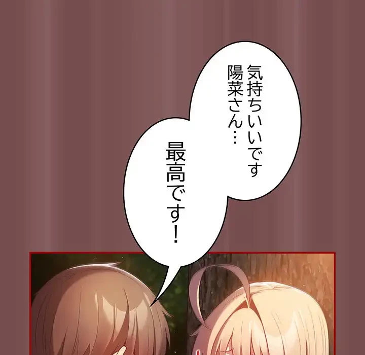 落ちこぼれをキャリーして 第29話 - 107
