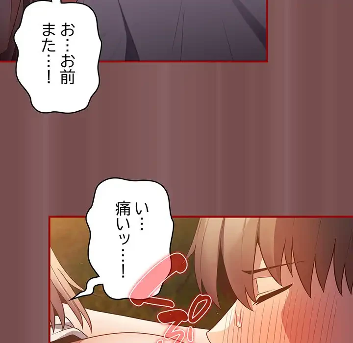 落ちこぼれをキャリーして 第29話 - 117