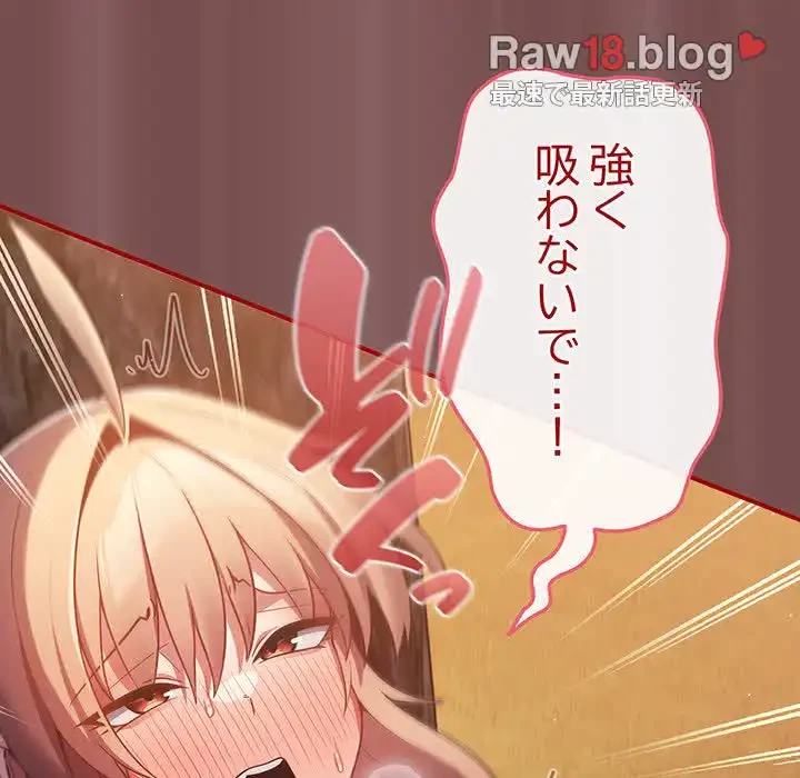 落ちこぼれをキャリーして 第29話 - 119