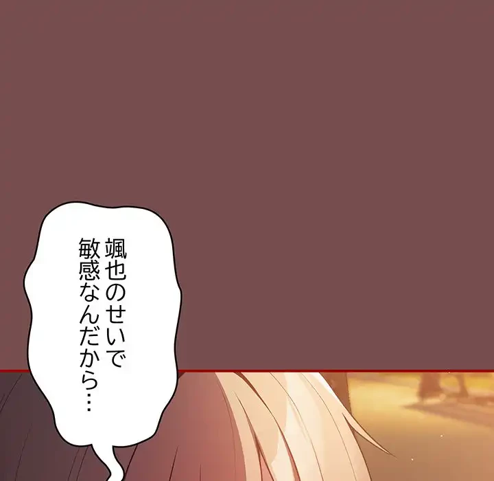 落ちこぼれをキャリーして 第29話 - 128