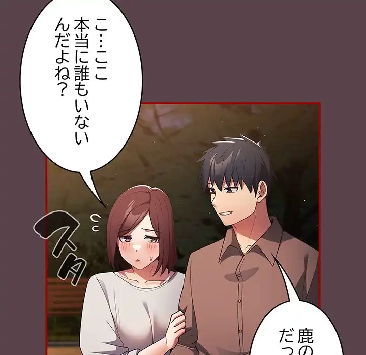 落ちこぼれをキャリーして 第29話 - 142
