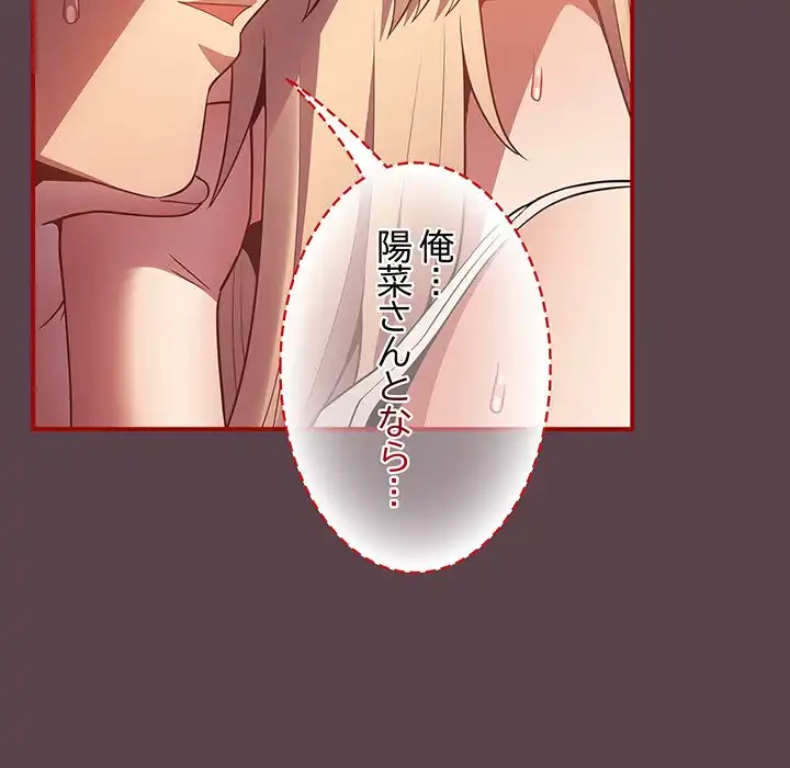 落ちこぼれをキャリーして 第29話 - 153