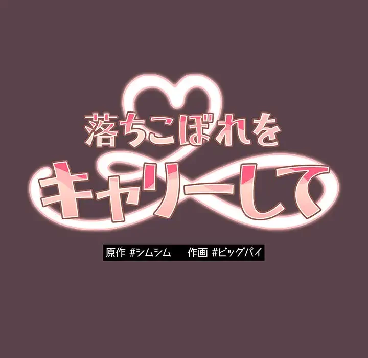 落ちこぼれをキャリーして 第30話 - 41