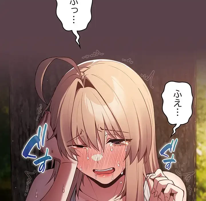 落ちこぼれをキャリーして 第30話 - 46