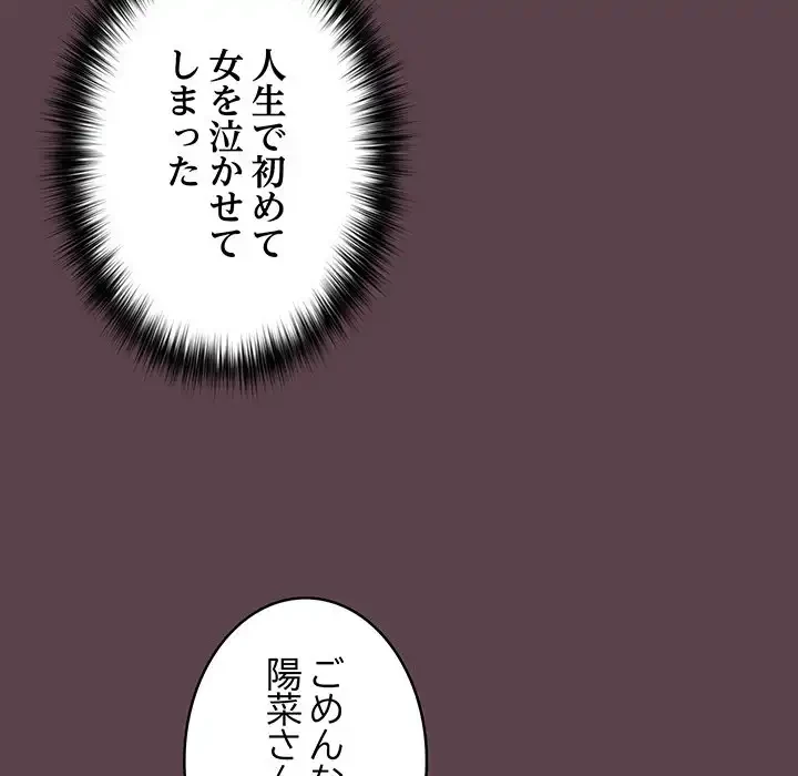 落ちこぼれをキャリーして 第30話 - 52
