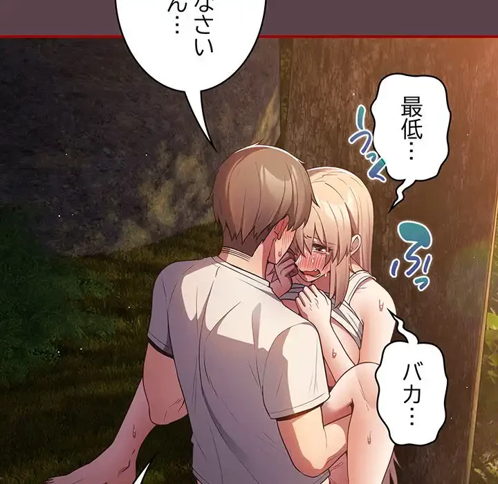 落ちこぼれをキャリーして 第30話 - 53