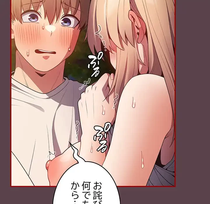 落ちこぼれをキャリーして 第30話 - 56