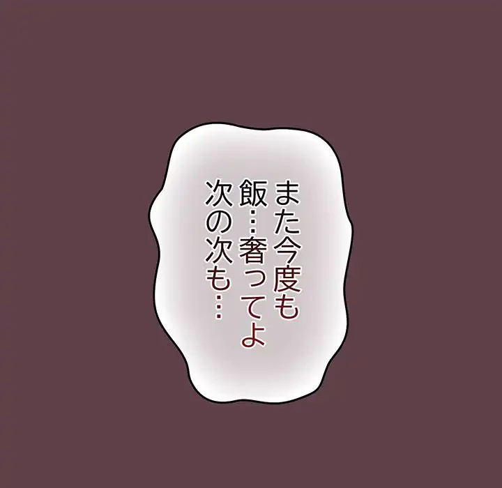 落ちこぼれをキャリーして 第30話 - 62