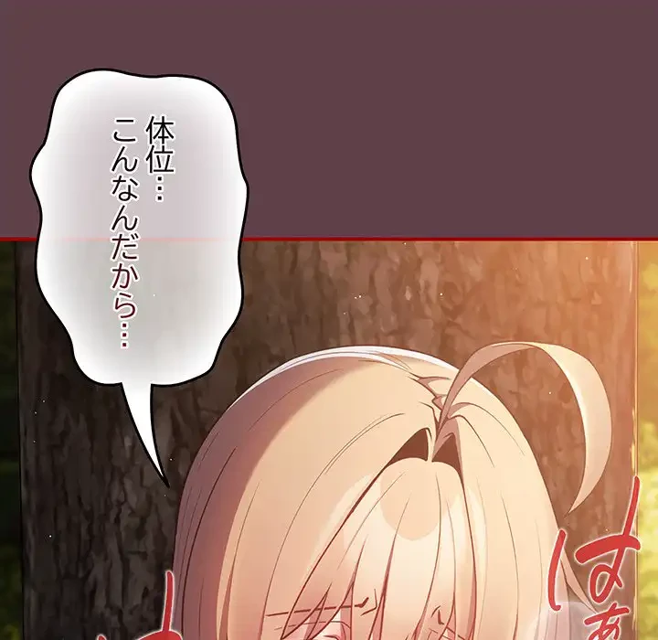 落ちこぼれをキャリーして 第30話 - 63