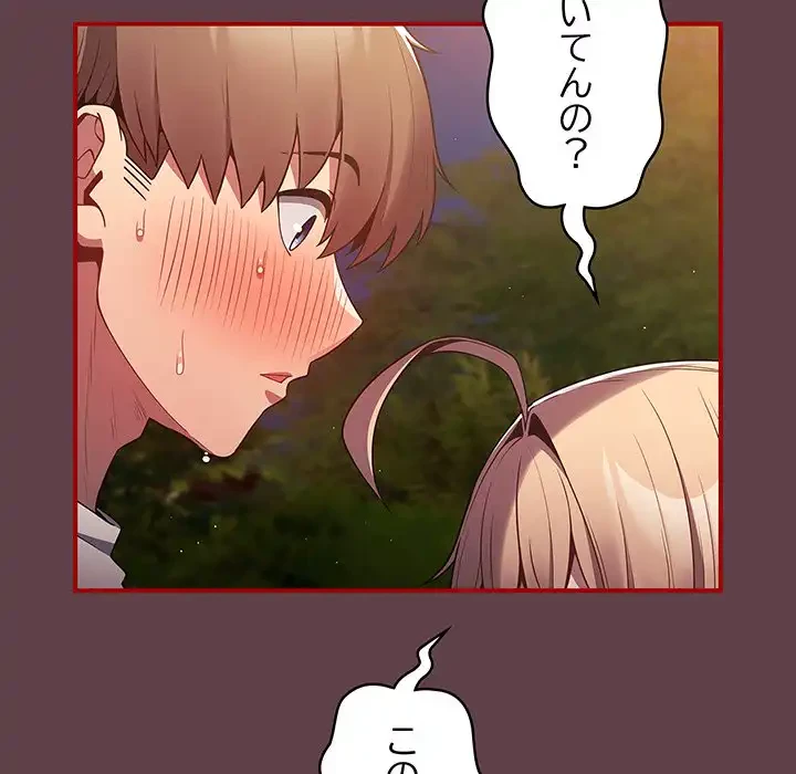 落ちこぼれをキャリーして 第30話 - 66