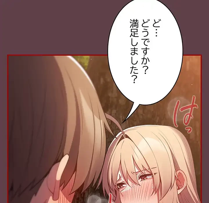 落ちこぼれをキャリーして 第30話 - 81