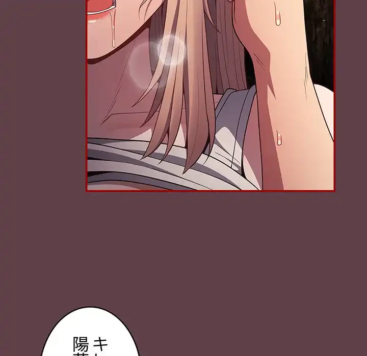 落ちこぼれをキャリーして 第30話 - 84