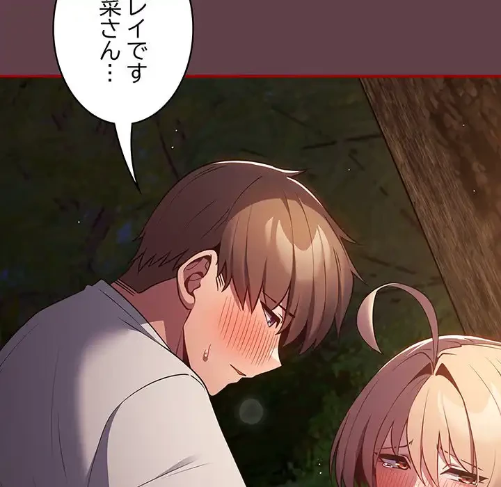 落ちこぼれをキャリーして 第30話 - 85