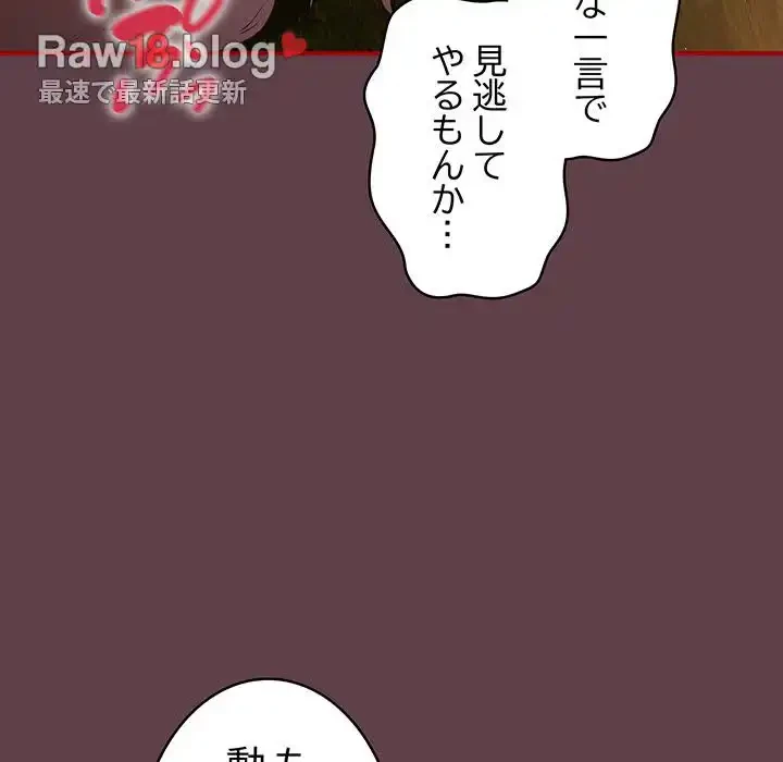 落ちこぼれをキャリーして 第30話 - 87
