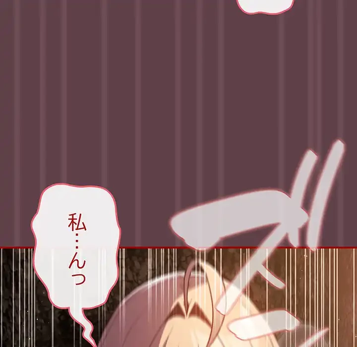 落ちこぼれをキャリーして 第30話 - 92
