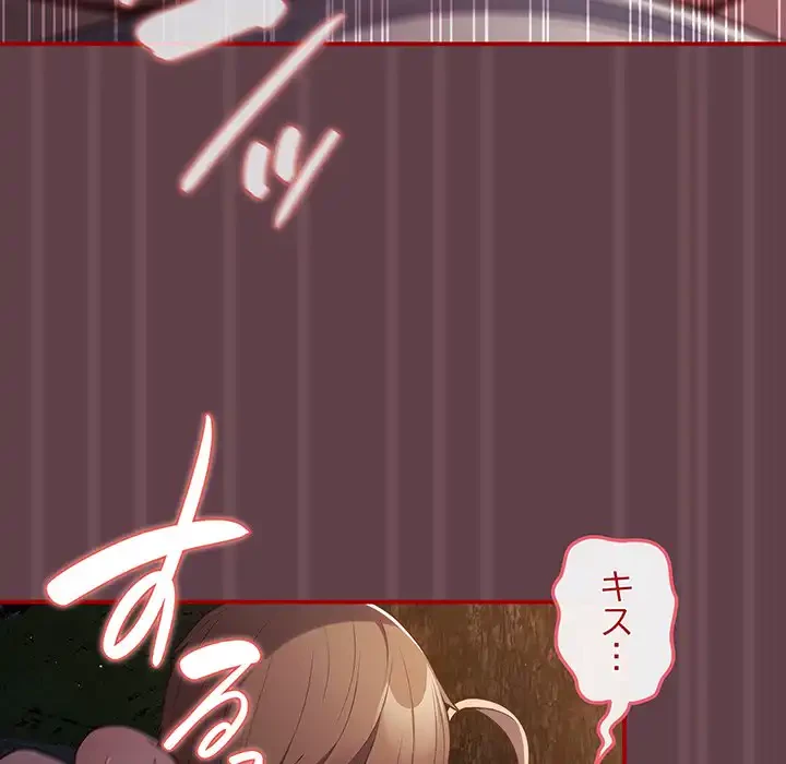 落ちこぼれをキャリーして 第30話 - 95