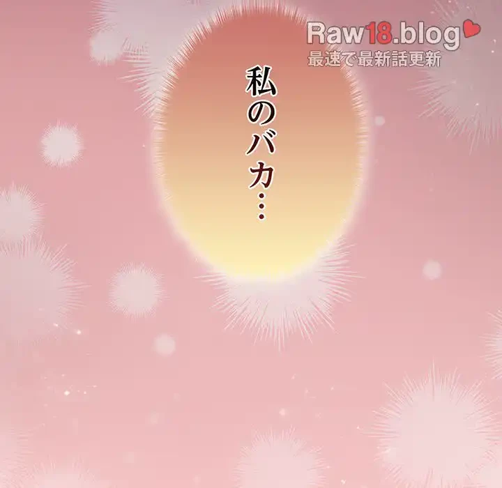 落ちこぼれをキャリーして 第30話 - 119
