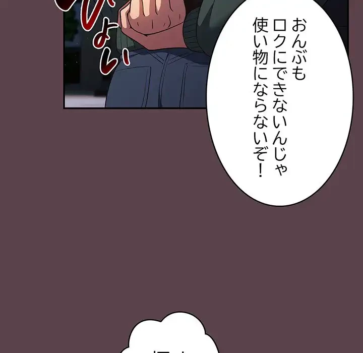 落ちこぼれをキャリーして 第30話 - 131