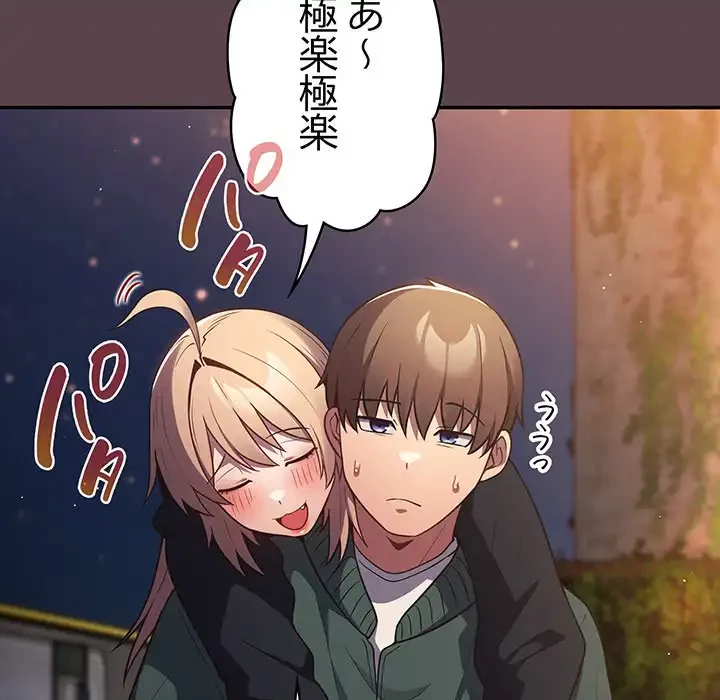 落ちこぼれをキャリーして 第30話 - 132
