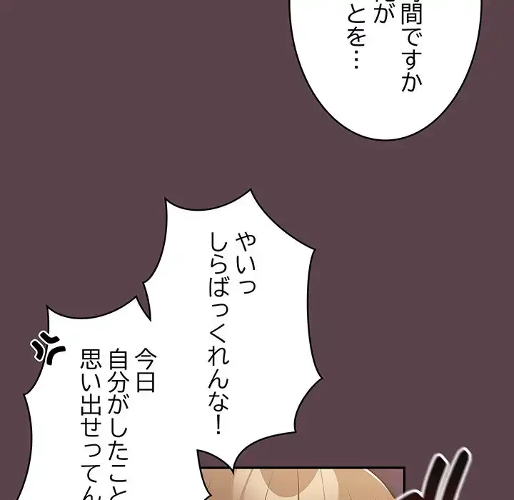 落ちこぼれをキャリーして 第30話 - 134