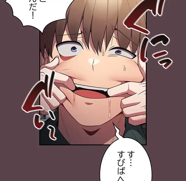落ちこぼれをキャリーして 第30話 - 135