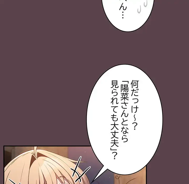 落ちこぼれをキャリーして 第30話 - 136
