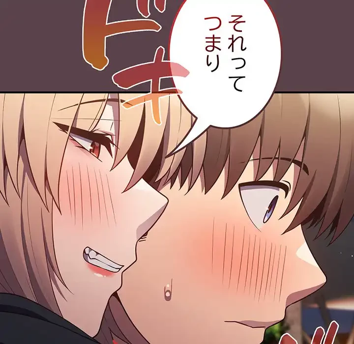 落ちこぼれをキャリーして 第30話 - 143
