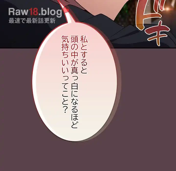 落ちこぼれをキャリーして 第30話 - 144
