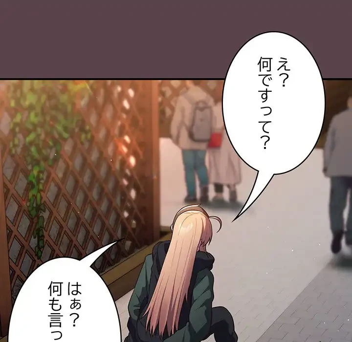 落ちこぼれをキャリーして 第30話 - 152