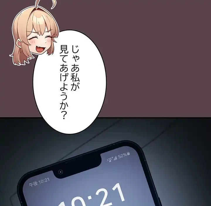 落ちこぼれをキャリーして 第30話 - 158