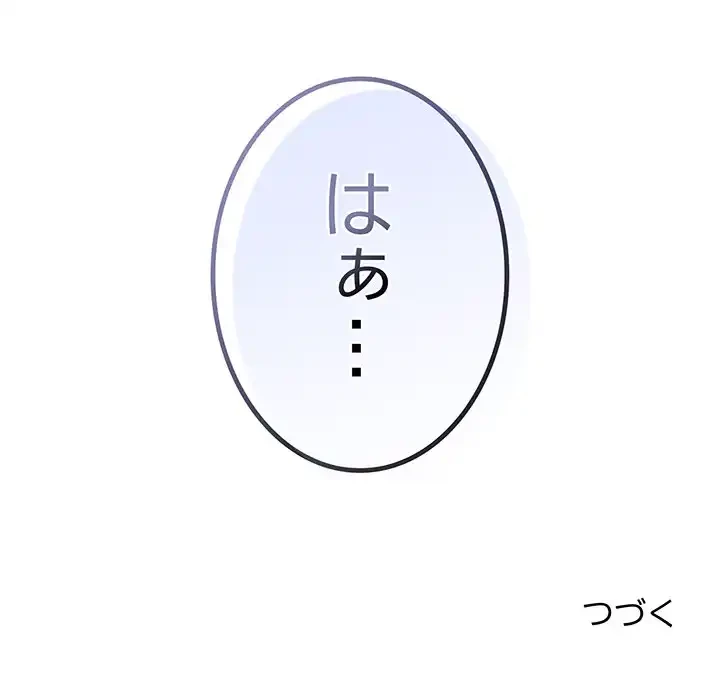 落ちこぼれをキャリーして 第30話 - 168