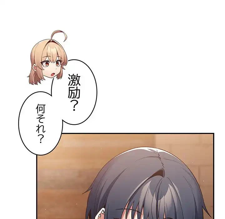 落ちこぼれをキャリーして 第32話 - 8