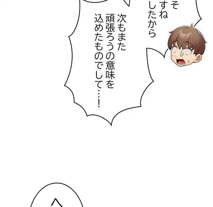 落ちこぼれをキャリーして 第32話 - 10
