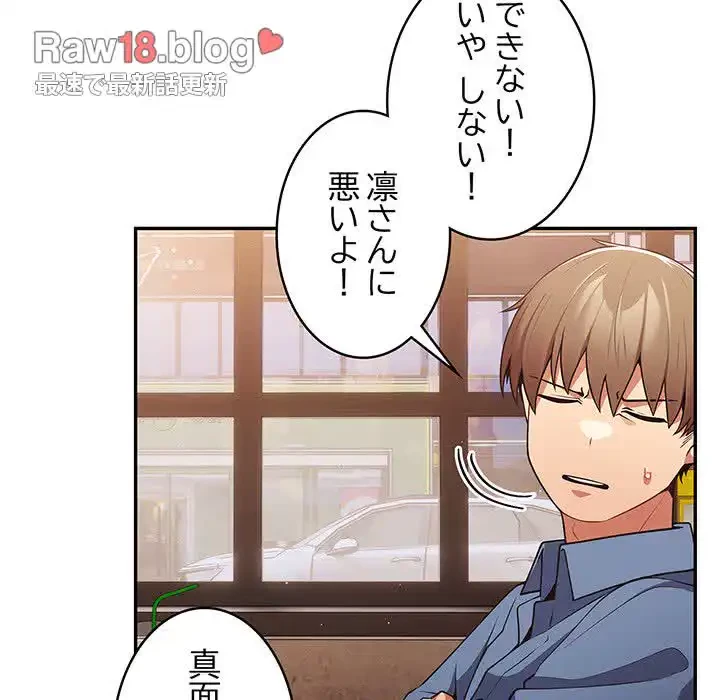 落ちこぼれをキャリーして 第32話 - 44