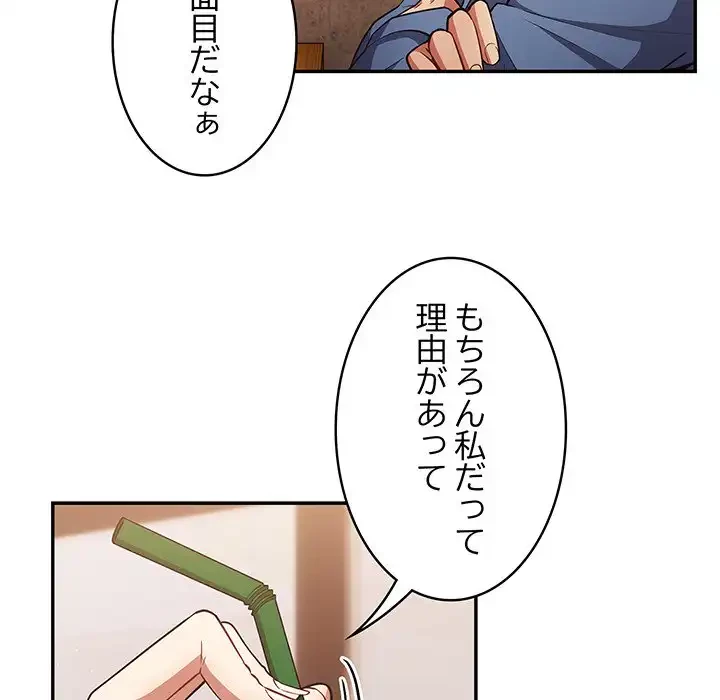 落ちこぼれをキャリーして 第32話 - 45