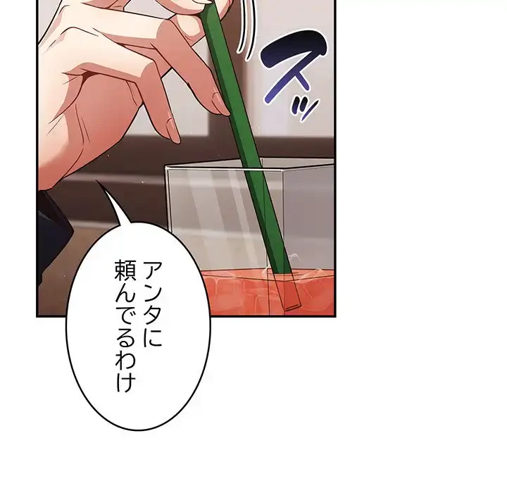 落ちこぼれをキャリーして 第32話 - 46