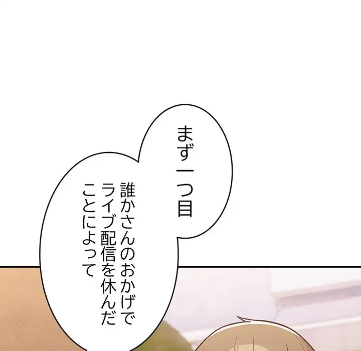 落ちこぼれをキャリーして 第32話 - 47
