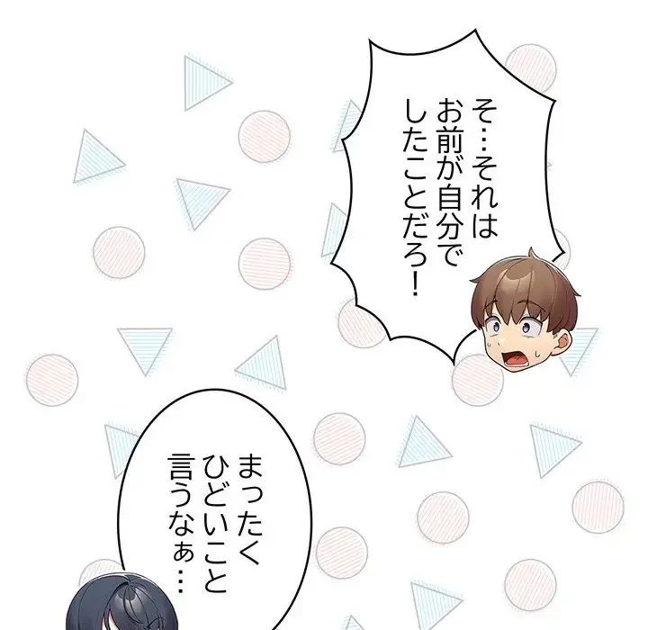落ちこぼれをキャリーして 第32話 - 52