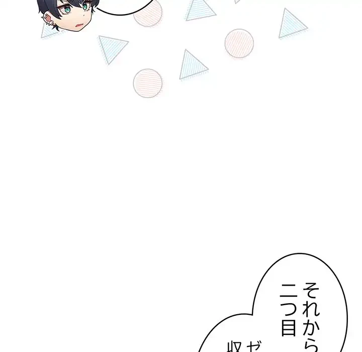 落ちこぼれをキャリーして 第32話 - 53