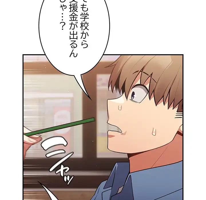 落ちこぼれをキャリーして 第32話 - 56
