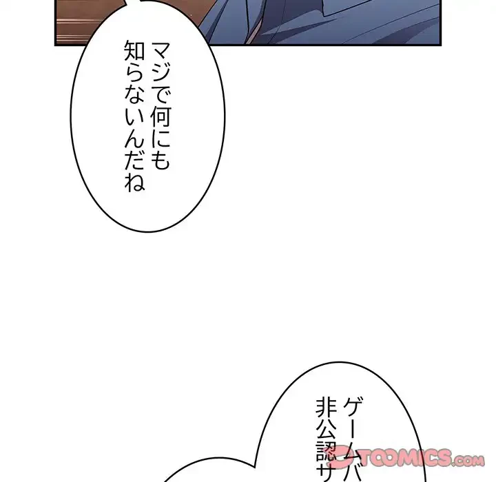 落ちこぼれをキャリーして 第32話 - 57